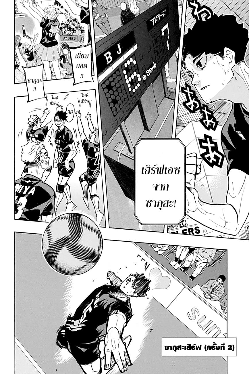 Haikyuu!! 384-ตัวล่อสุดแกร่ง 2
