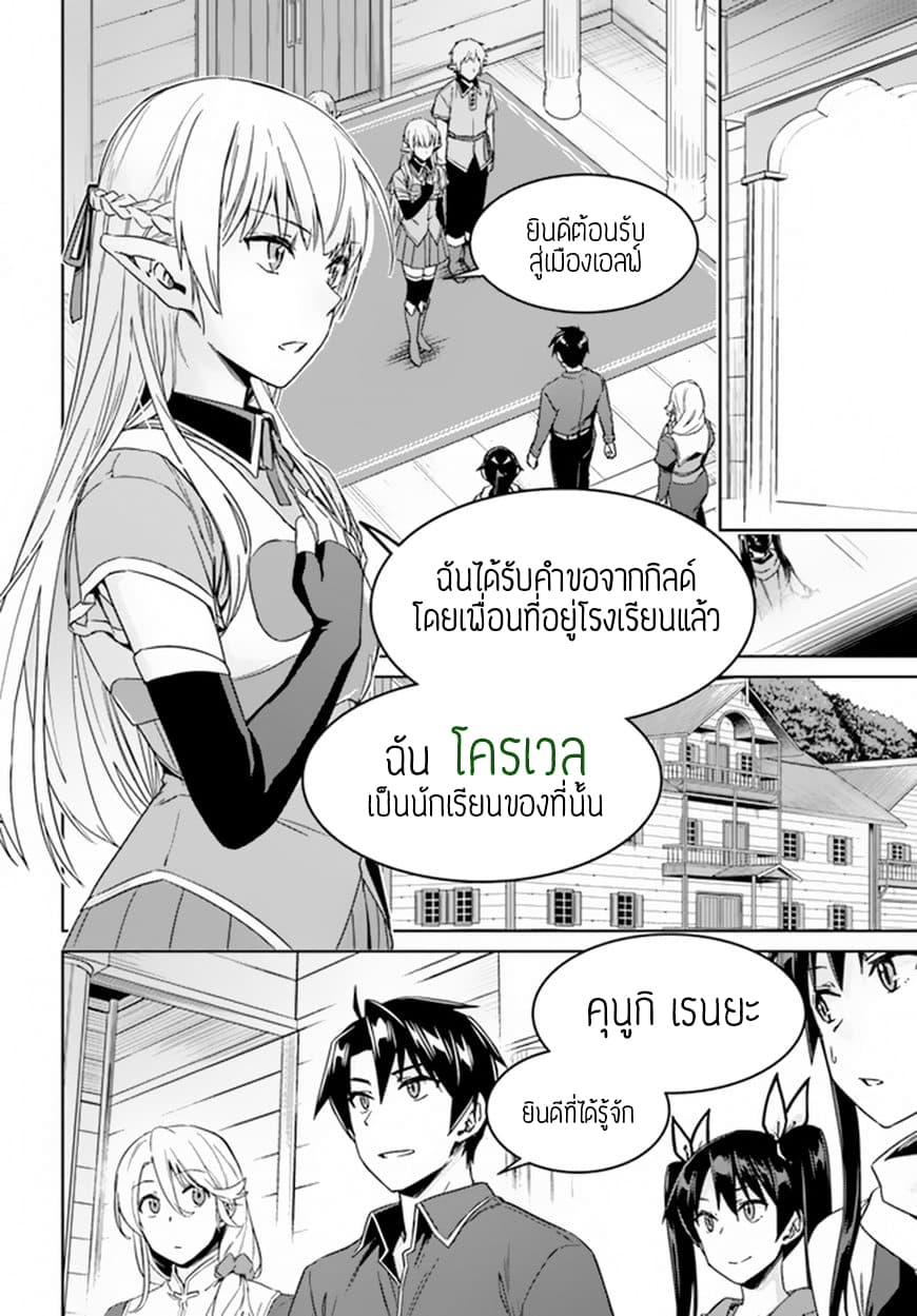 Nidoume no Jinsei wo Isekai de 21-น่าจะเป็นการต้อนรับจากเอลฟ์