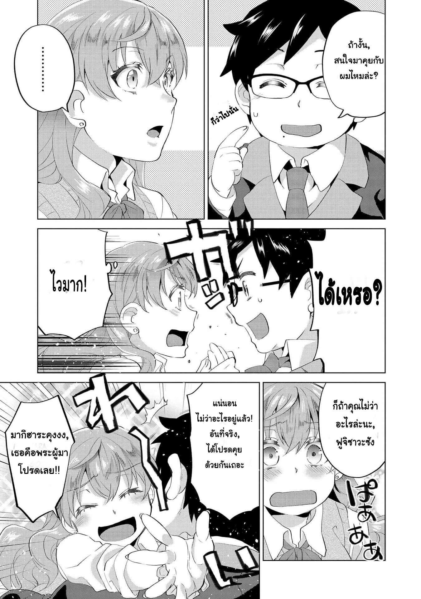 Hyottoshite Gyaru wa Orera ni Yasashii no dewa? Anthology Comic 1-ความลับระหว่างโอตาคุกับสาวแกล