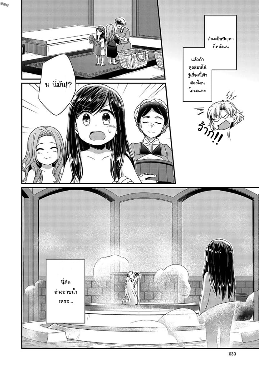 Honzuki no Gekokujou 25-ไมน์กับฟรีด้า