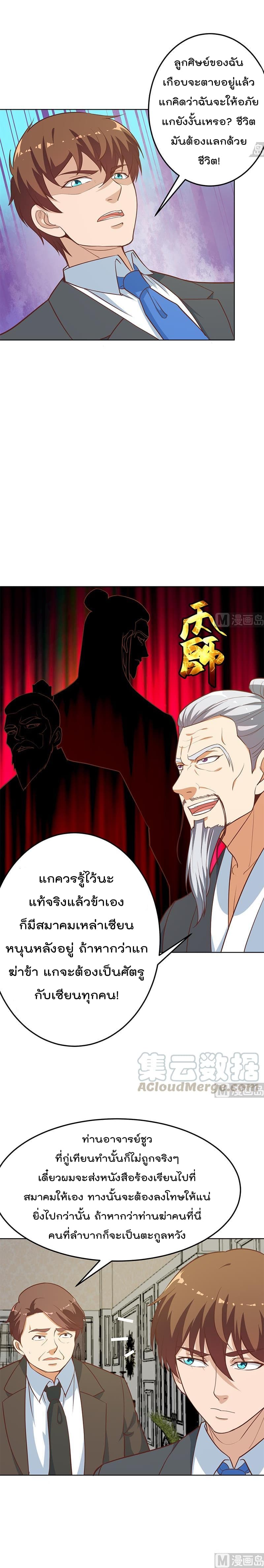Master Cultivation Return โคตรเซียนเกรียนกลับมาเกิดใหม่ 57-57