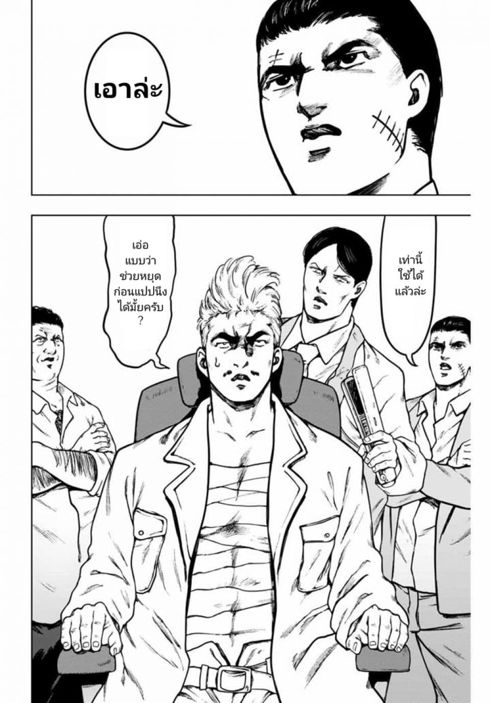 Cromartie Koukou Shokuinshitsu คุโรมาตี้ โรงเรียนคนบวม: ห้องพักครู 18-18