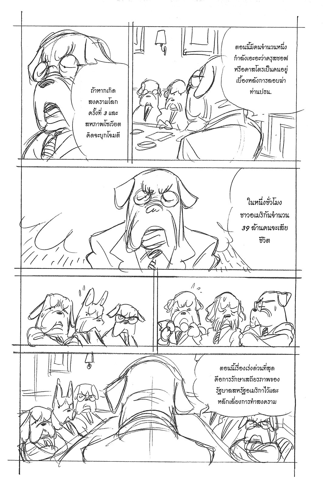 Billy Bat 56-กระต่ายตัวสุดท้าย