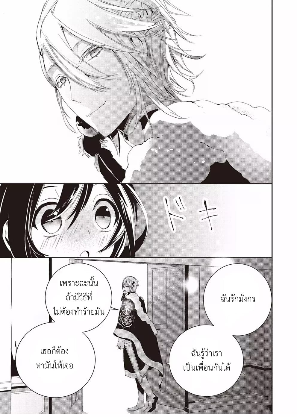 Baby Dragon Sitter นั่งเลี้ยงมังกรที่ต่างโลก 4-4
