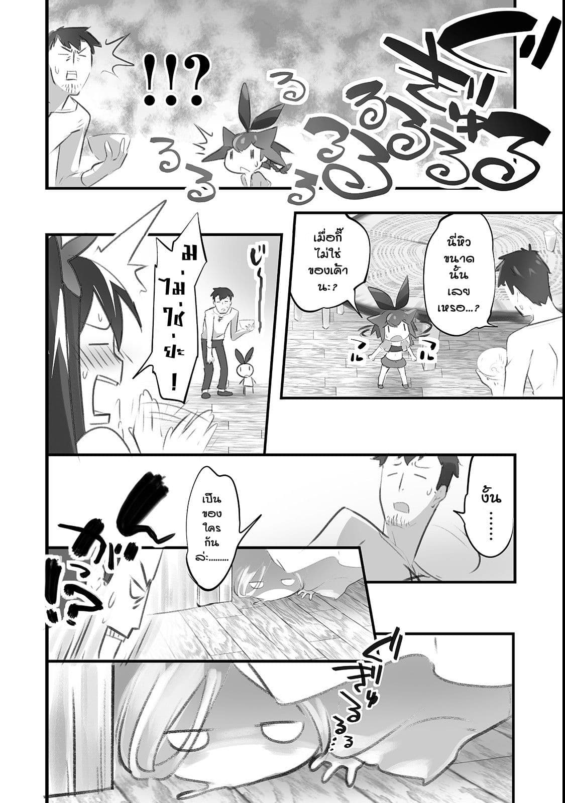 Isekai Hoikuen o Hirakimashita ~ Fusei Skill de Saikyou Loli Seirei-tachi wa Dere Dere desu ~ 3-ทานล่ะนะคะ