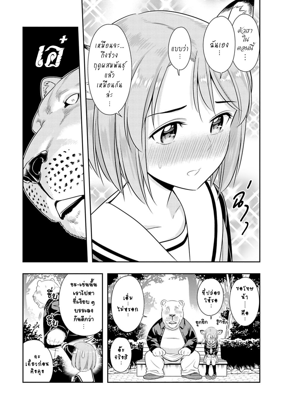 Murenase! Shiiton Gakuen 44-ฤดูผสมพันธุ์ของหมาป่า