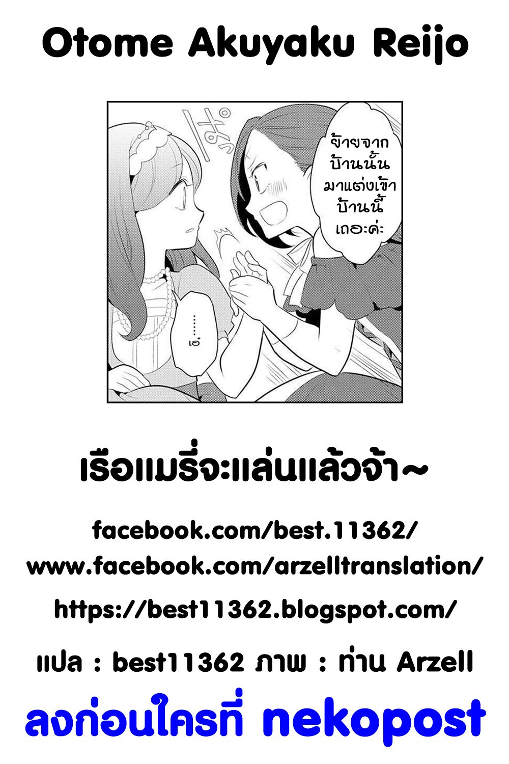 Otome Akuyaku Reijo 3-งานเลี้ยงน้ำชาครั้งแรก