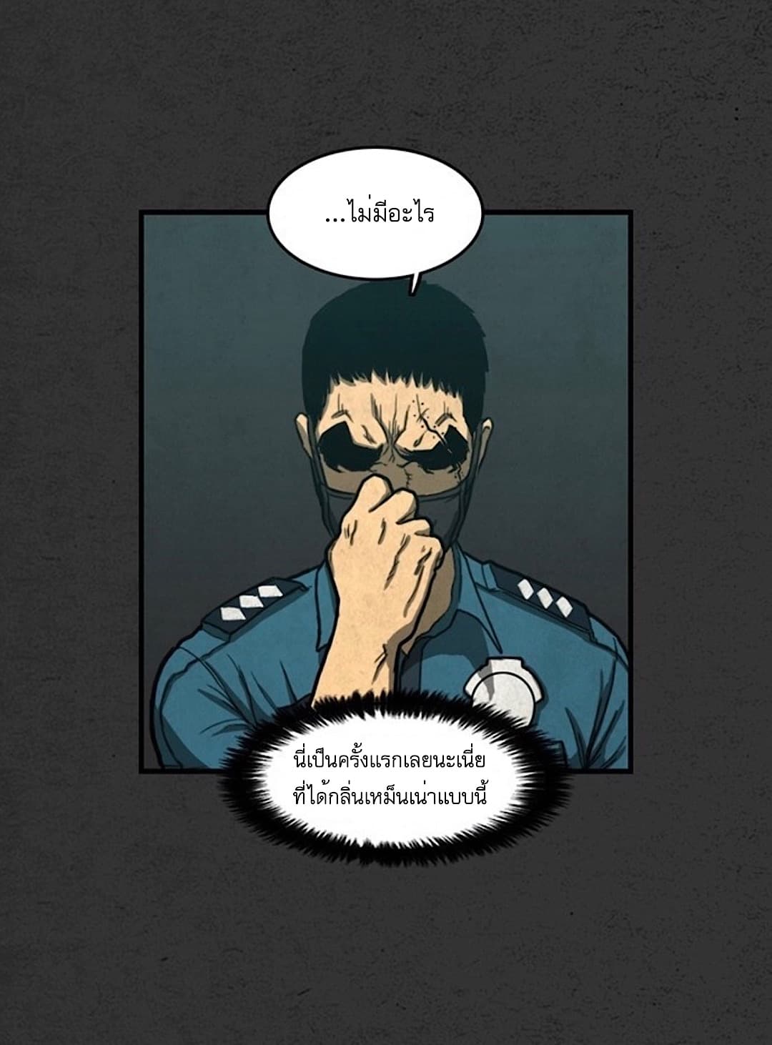 Foul Smell 5-5