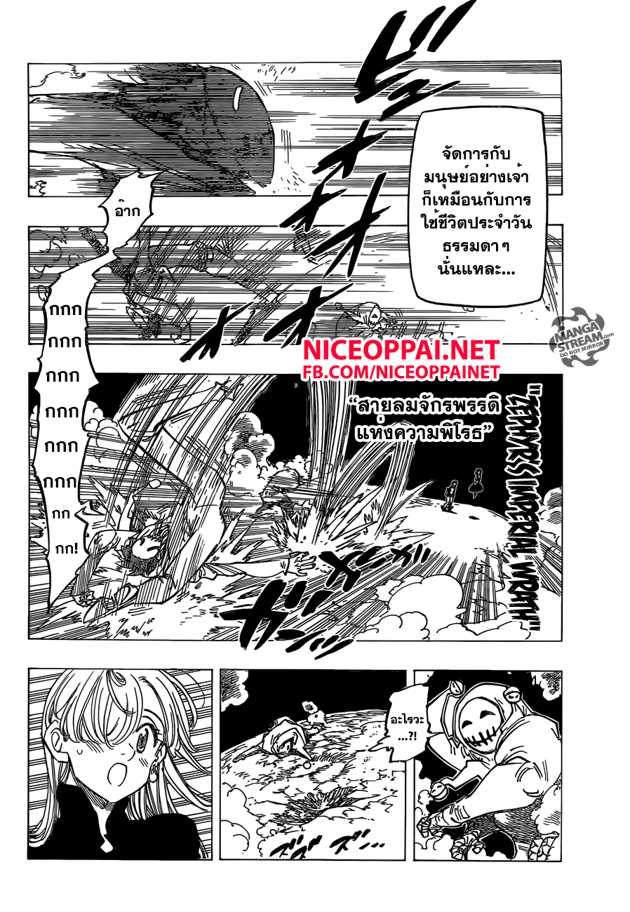 Nanatsu no Taizai 163-เจ้าหญิงกับเทพผู้พิทักษ์