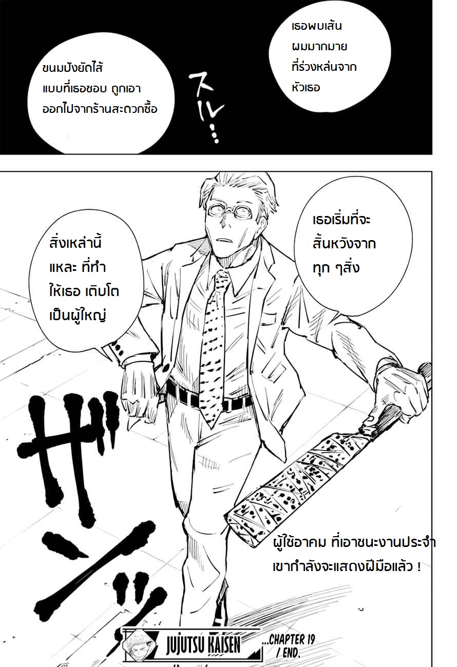 Jujutsu Kaisen มหาเวทย์ผนึกมาร 19-19