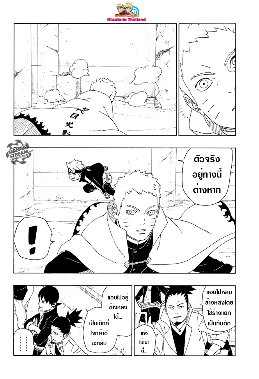 Boruto 16-ภาชนะ