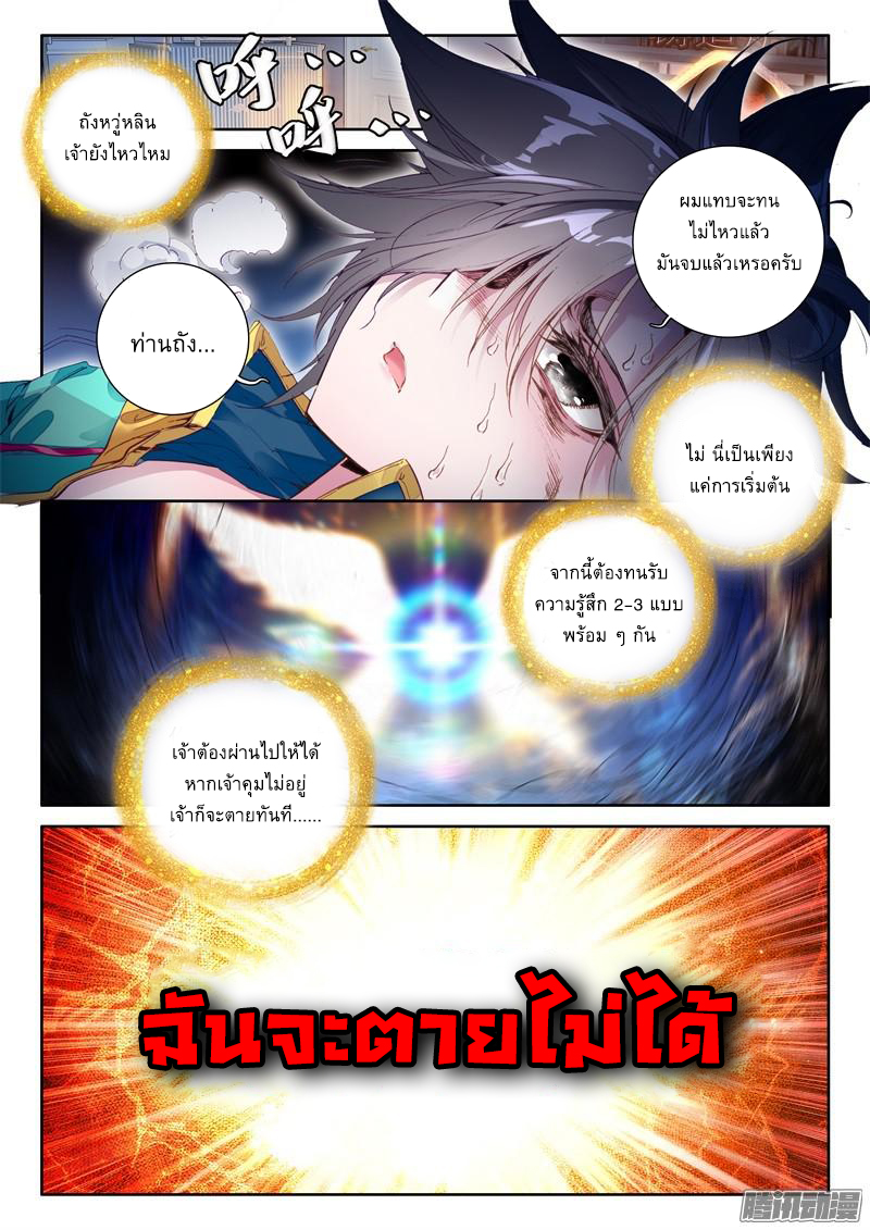 Douluo Dalu 3: The Legend of the Dragon King 39-ทะลวงสู่ตราประทับขั้นที่ 1