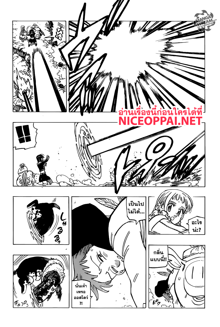Nanatsu no Taizai 278-ยืนหยัดต่อสู้กับความสิ้นหวัง