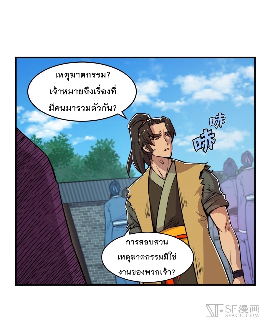 The Master of Martial Arts Retired Life ชีวิตหลังปลดเกษียณของปรมาจารย์แห่งศิลปะการต่อสู้ 29-29