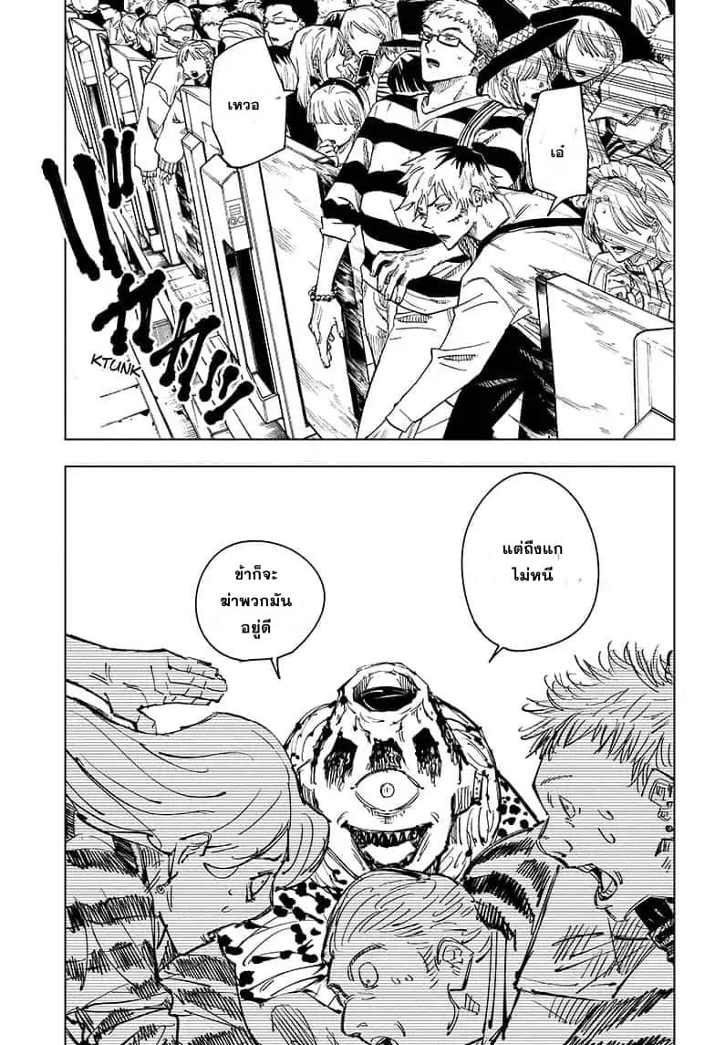 Jujutsu Kaisen มหาเวทย์ผนึกมาร 84-อุบัติการณ์ชิบุย่า 2