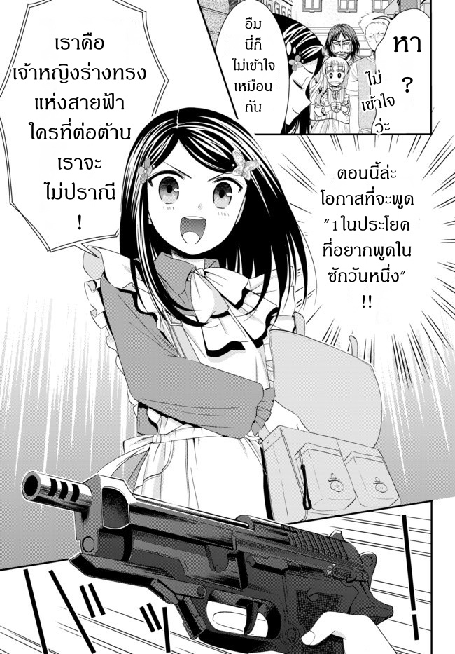 Saving 80,000 Gold Coins in the Different World for My Old Age ต้มตุ๋นต่างโลก 22-22