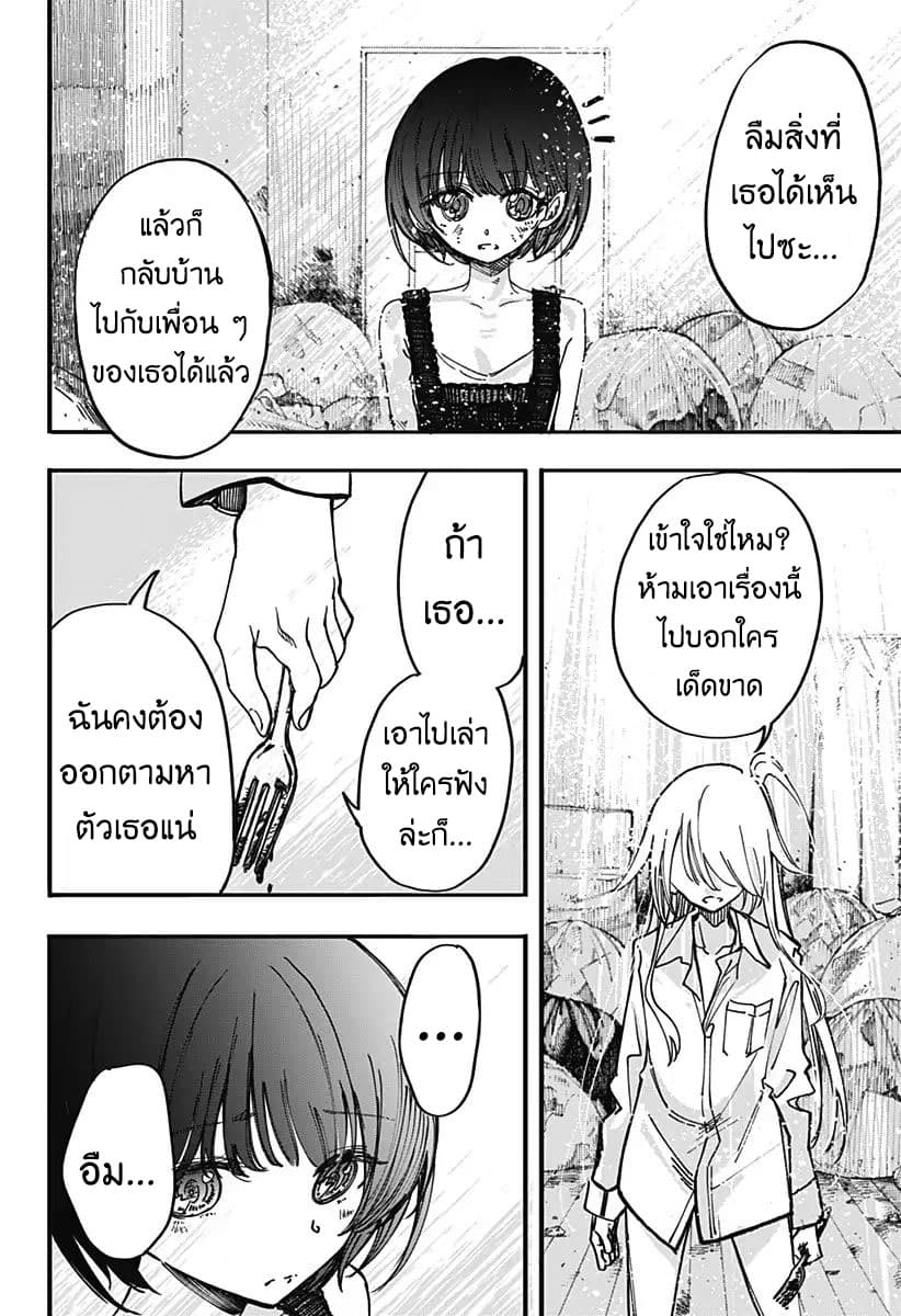 Spotless Love: This Love Cannot Be Any More Beautiful. 1-คุณยูกิมูระแห่งบ้านขยะ