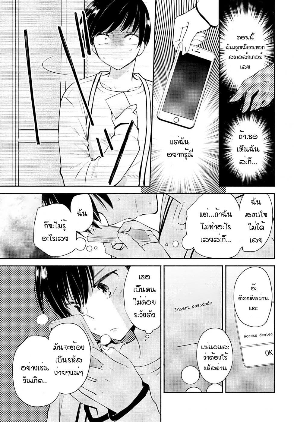 Warikitta Kankei Desukara 5-5