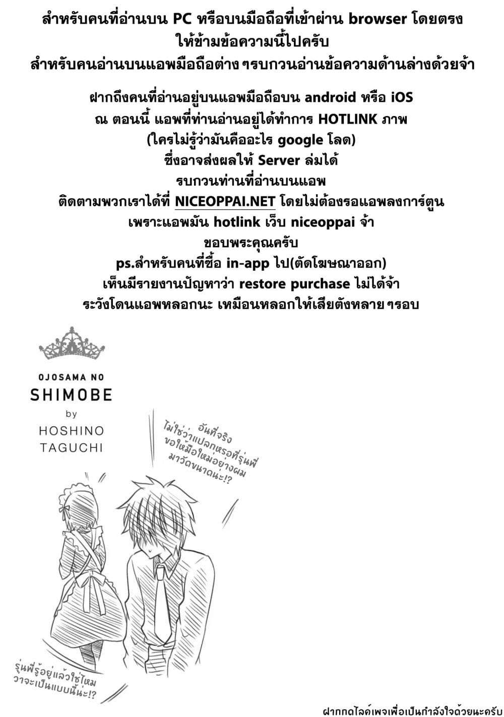 Ojousama no Shimobe 15-มาทำชุดเครื่องแบบตัวใหม่กัน