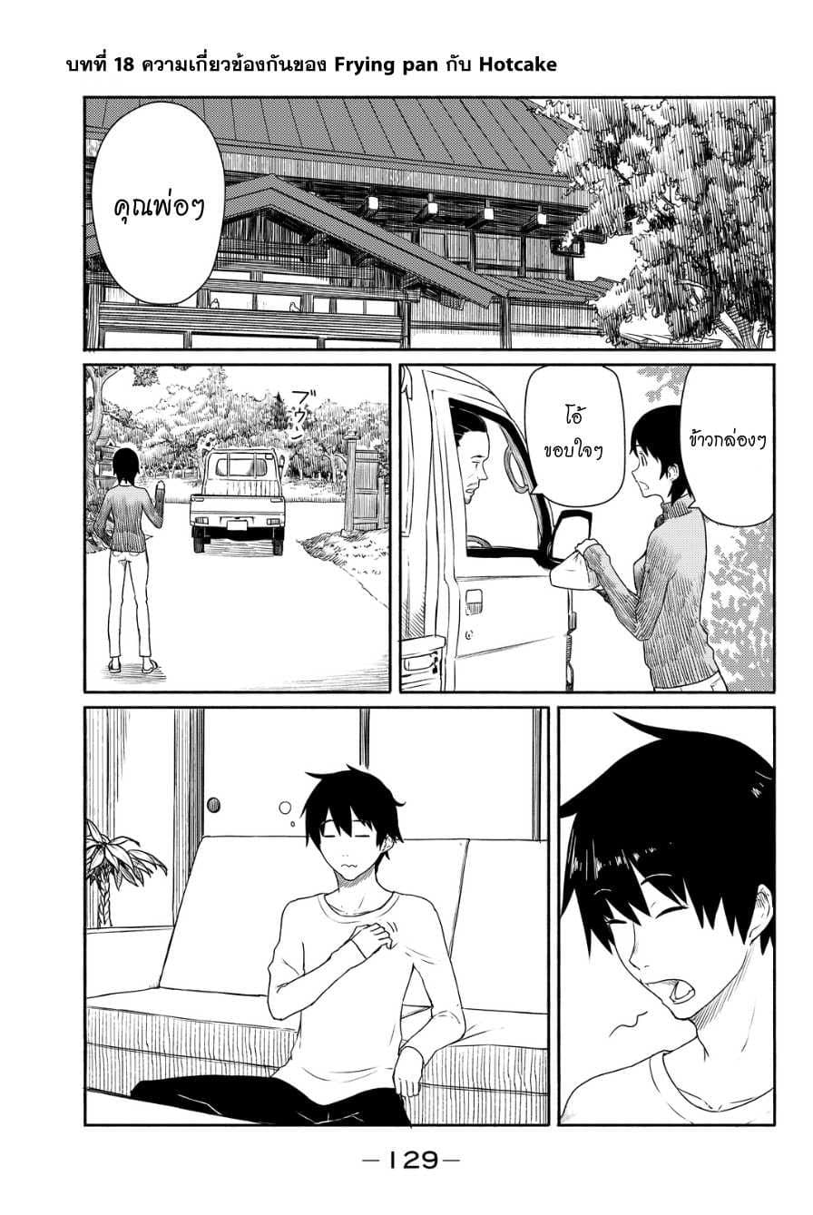 Flying Witch 19-ผ้าคลุมของแม่มดต่างคนต่างสี