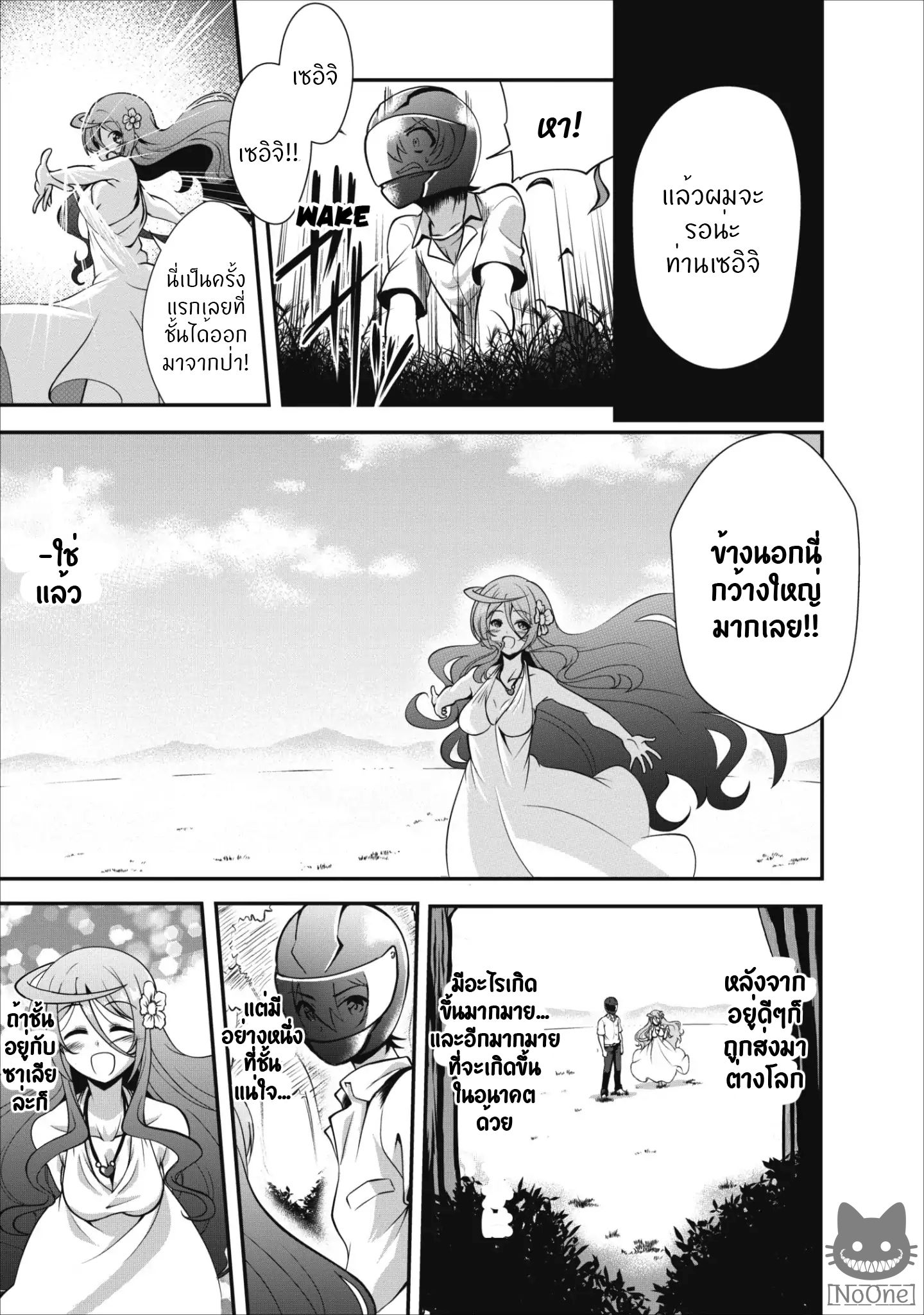 Shinka no Mi ~Shiranai Uchi ni Kachigumi Jinsei~ 5-5