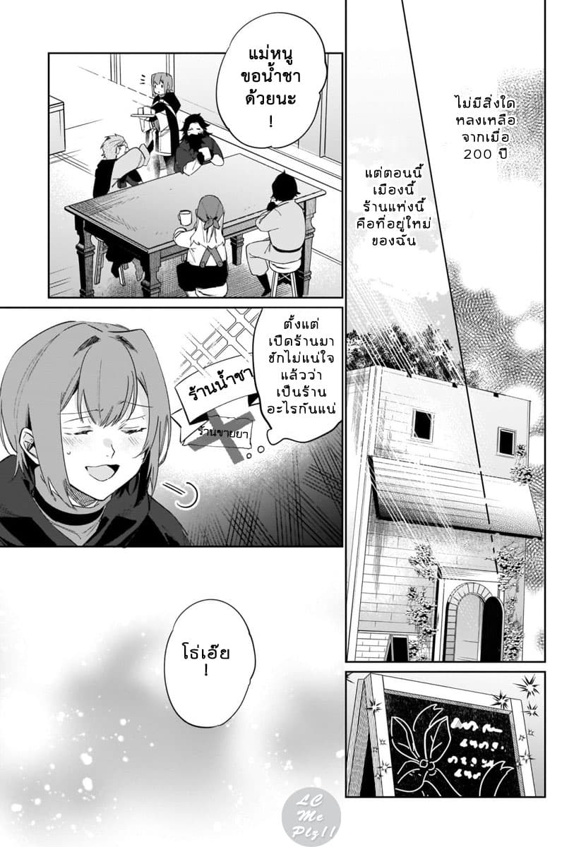 Ikinokori Renkinjutsushi wa Machi de Shizuka ni Kurashitai 12-12