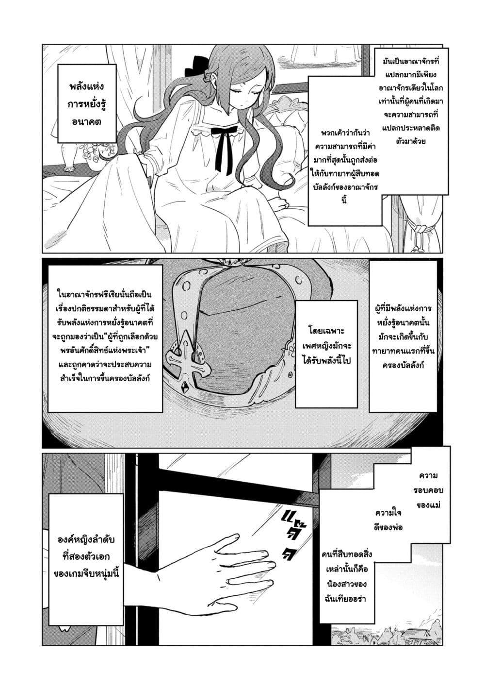 Higeki no Genkyou tonaru Saikyou Gedou Rasubosu Joou wa Tami no Tame ni Tsukushimasu 1-1