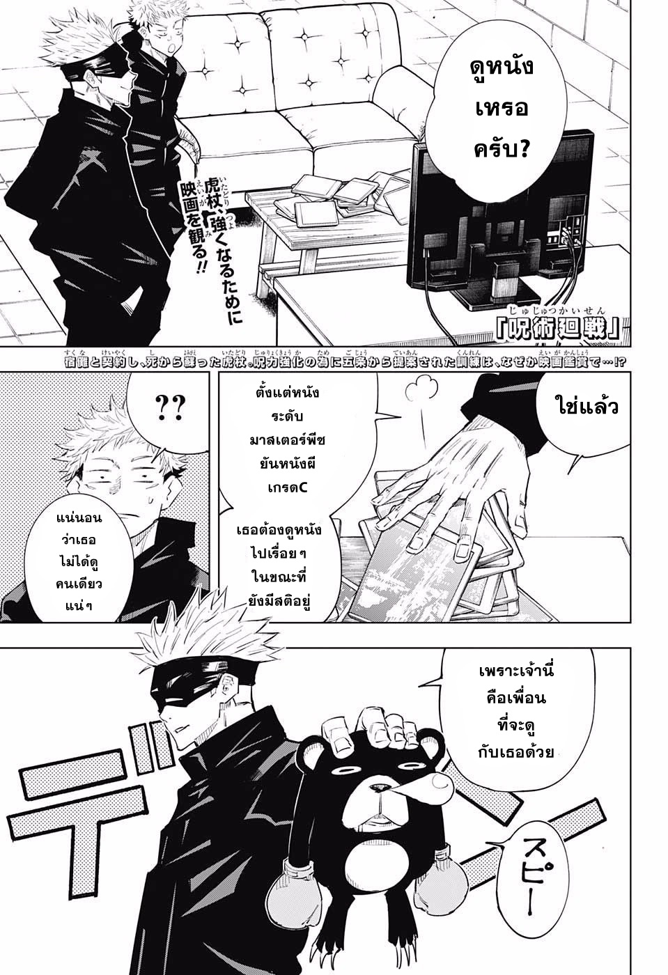 Jujutsu Kaisen มหาเวทย์ผนึกมาร 13-13