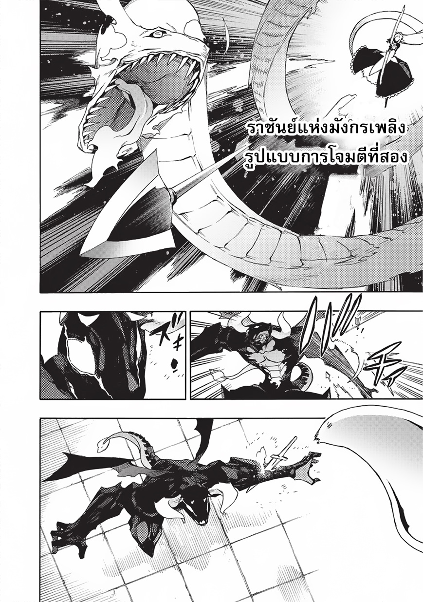 Kuro no Shoukanshi 11-ปิศาจ (4)