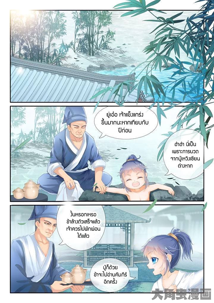 Legend of Immortals 8-8