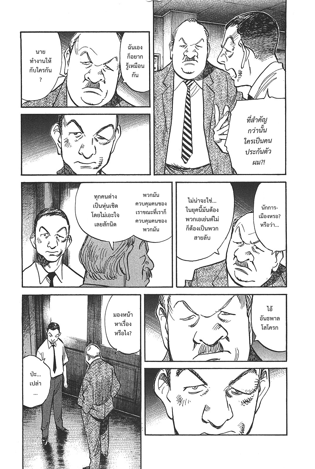 Billy Bat 48-อย่ามาแหยมกับออสวอลด์