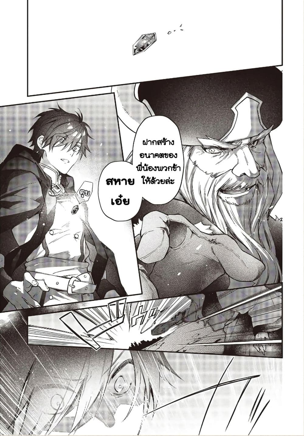 Realist Maou Niyoru Seiiki Naki Isekai Kaikaku จอมมารผู้รู้แจ้งกู้โลก 14-14