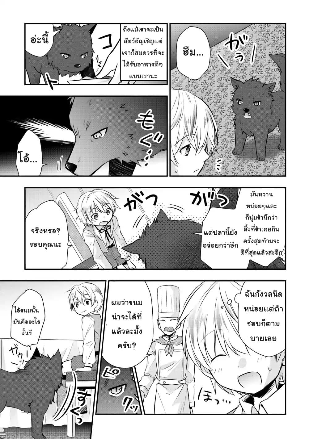 Tensei Ouji wa Daraketai ได้เกิดใหม่เป็นเจ้าชายทั้งที แต่ดันอยากขี้เกียจซะงั้น!? 4-4