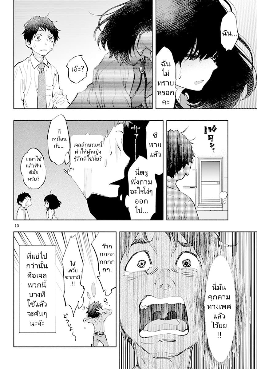 Asoko de hataraku Musubu san 9-สำหรับผู้หญิงนะคะ