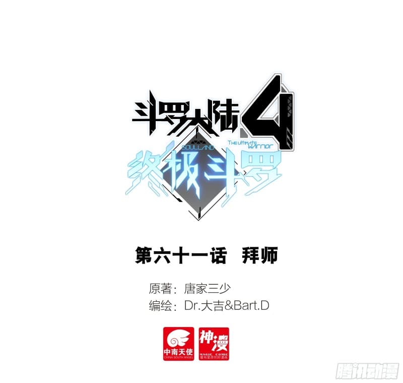 Douluo Dalu IV 61-61