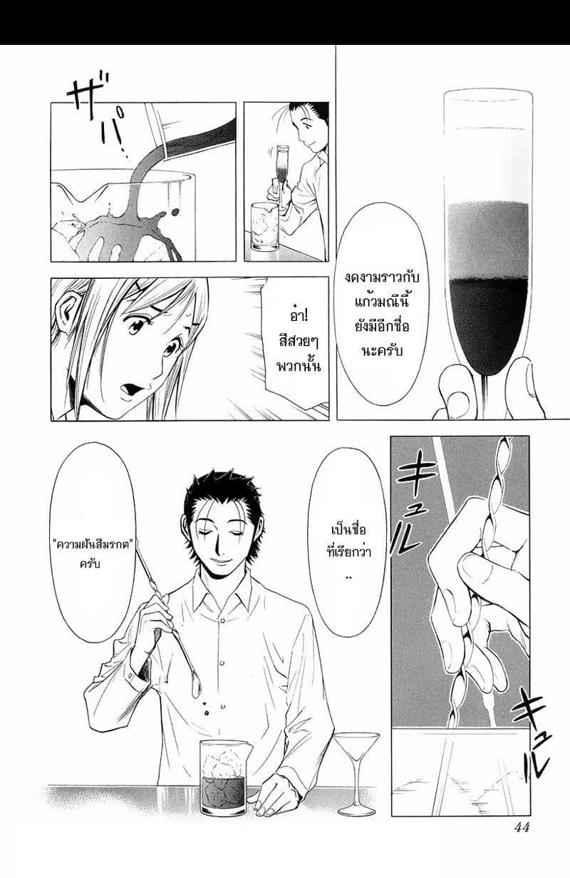 Bartender 9-ฝันสีอำพัน