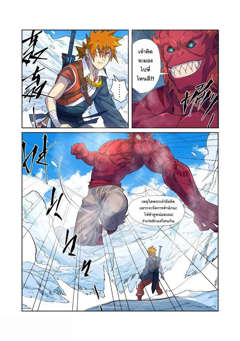 Tales of Demons and Gods 250-250