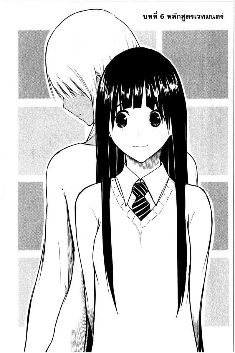 Flying Witch 6-หลักสูตรเวทมนตร์