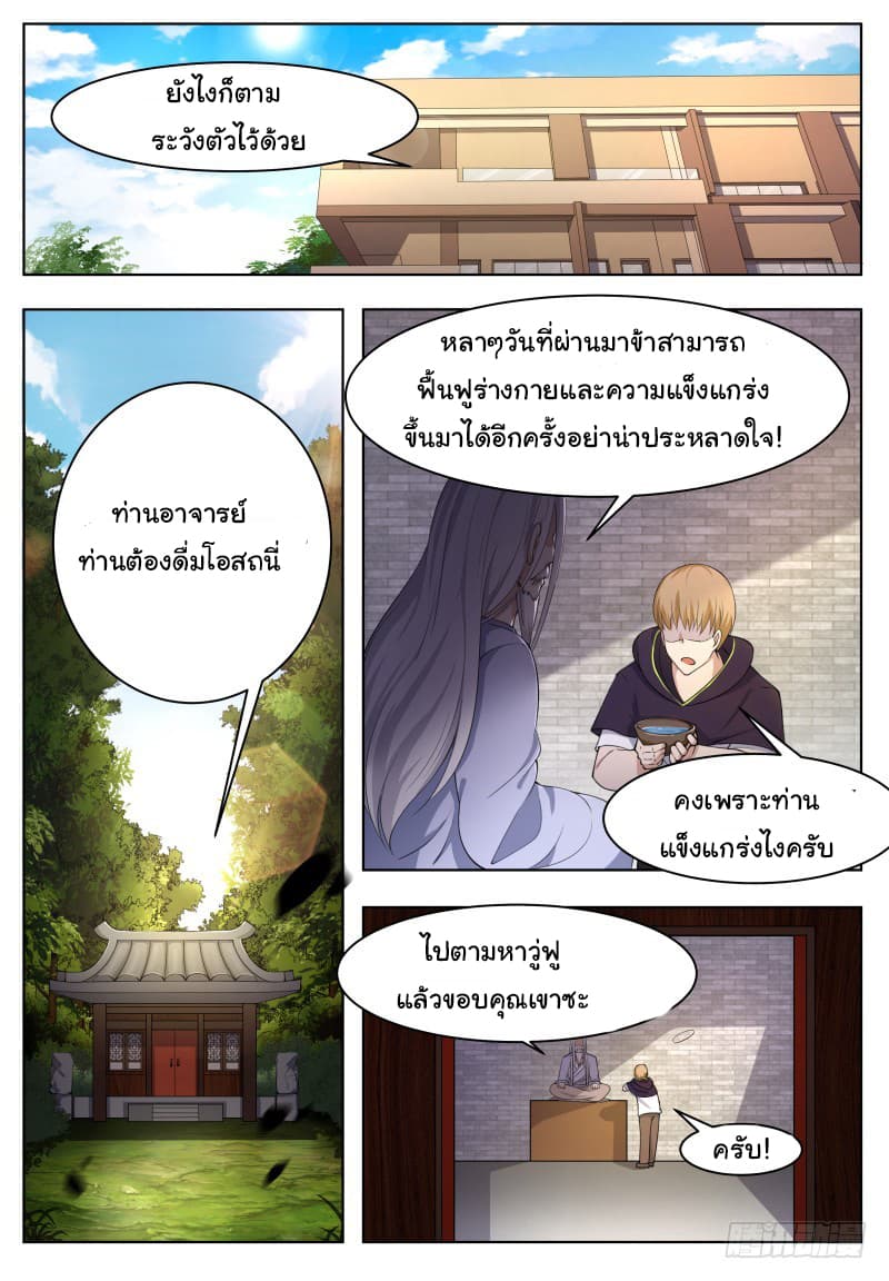 The Strongest God King มหาเทพไร้พ่าย 56-56