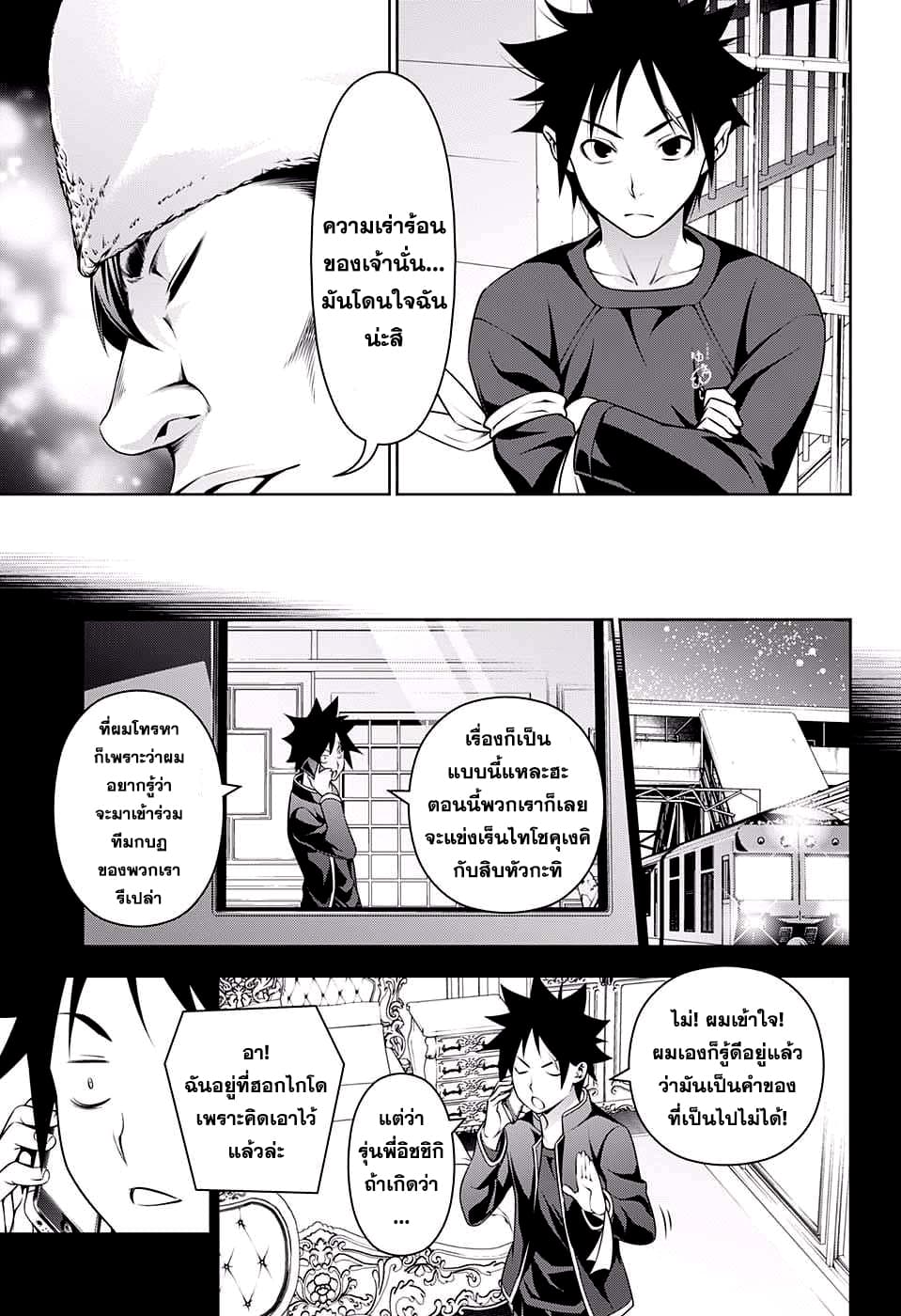 Shokugeki no Soma 221-การต่อสู้ของรสเผ็ด
