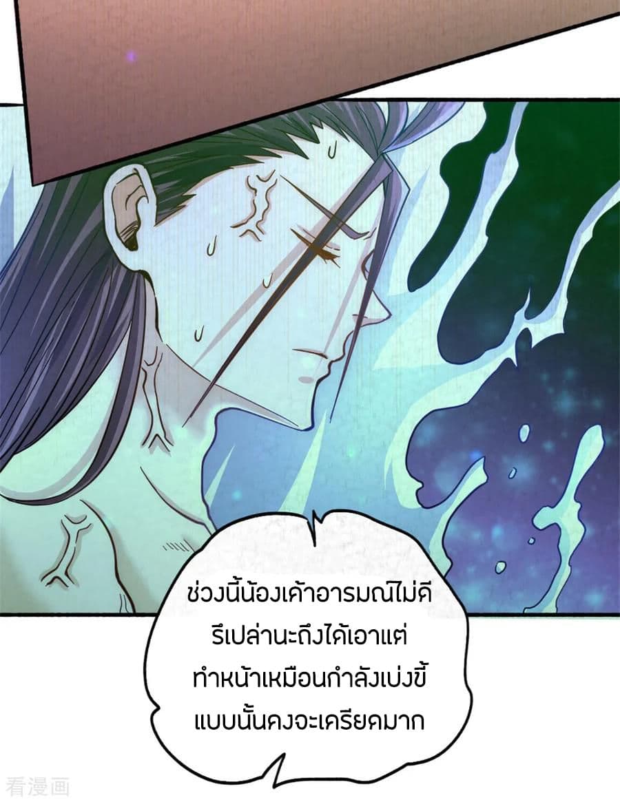 God Emperor of The City มหาเทพเซียนแห่งนคร 26-26