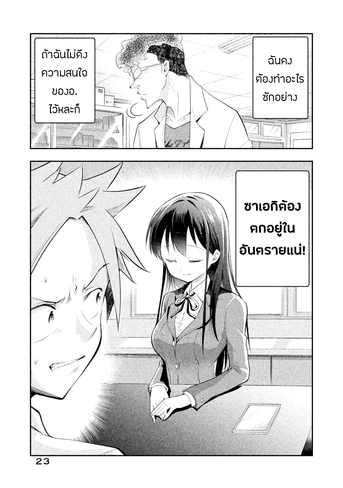 Saeki-san wa Nemutteru คุณซาเอกิที่นอนหลับอย่างสง่างาม 10-10