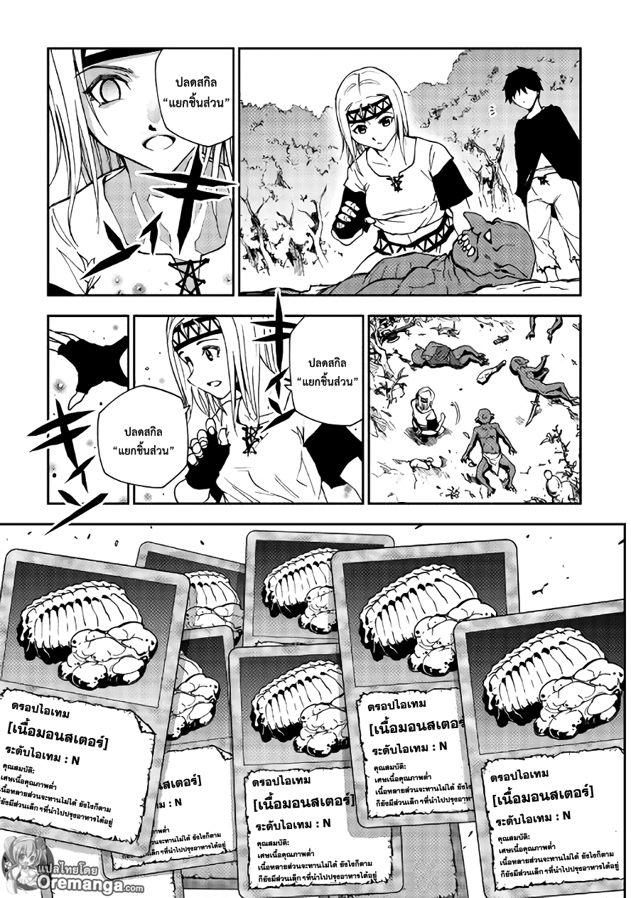 Dungeon Seeker 7-7