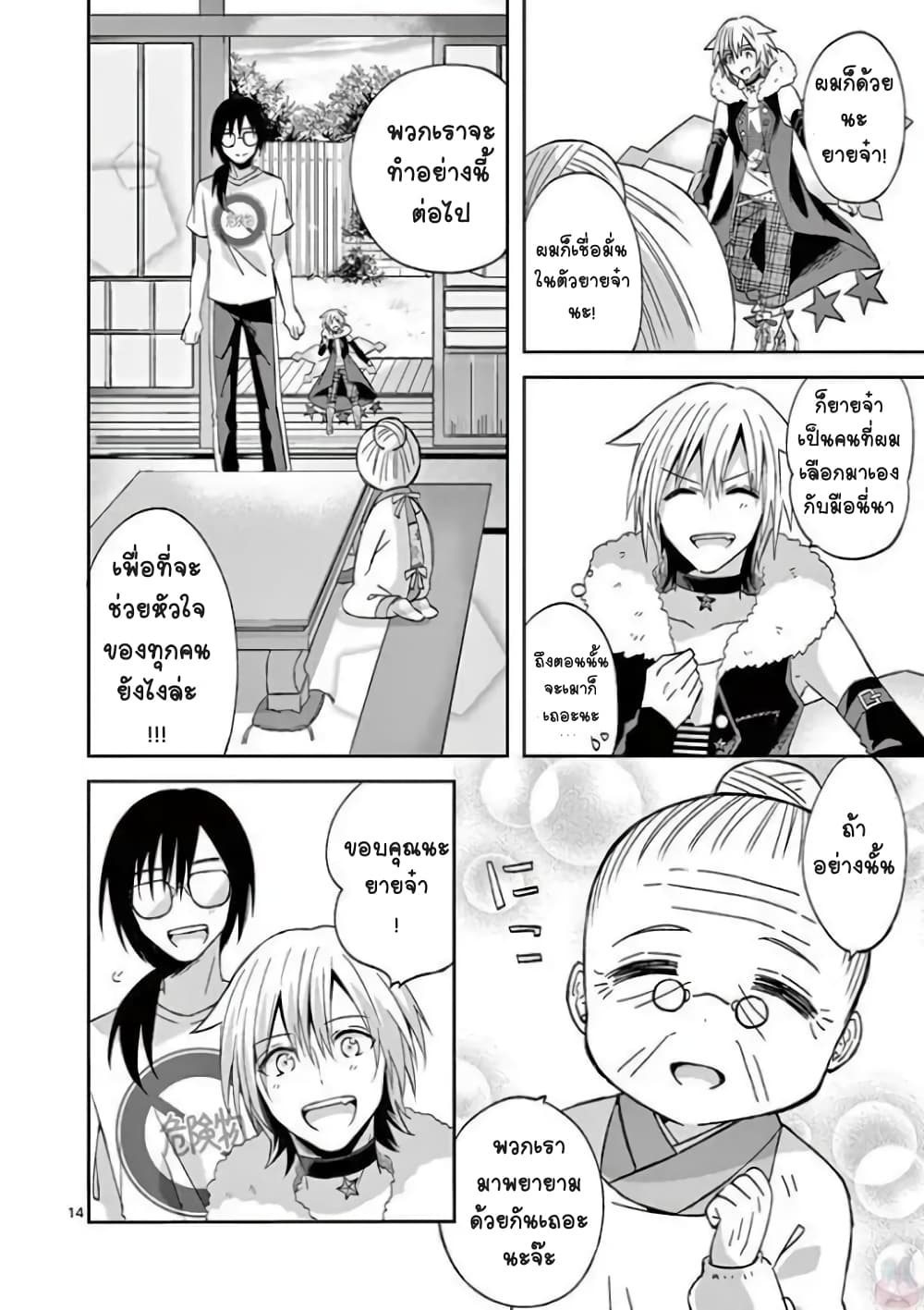 Can You Become A Magical Girl? ยายจ๋าเวทมนต์ 7-7
