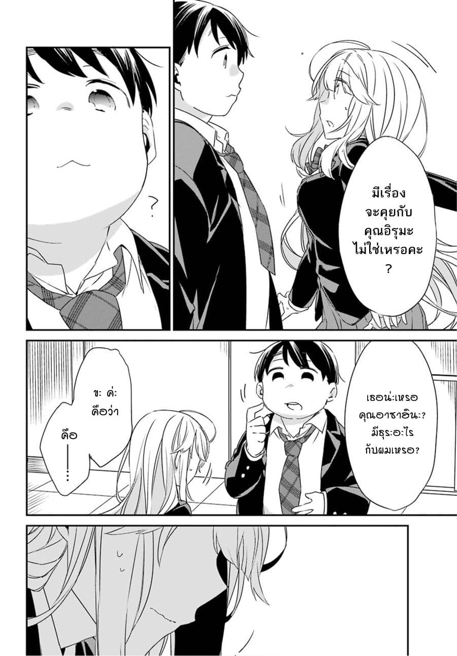 Asahina Wakaba to Marumaru na kareshi 2-2