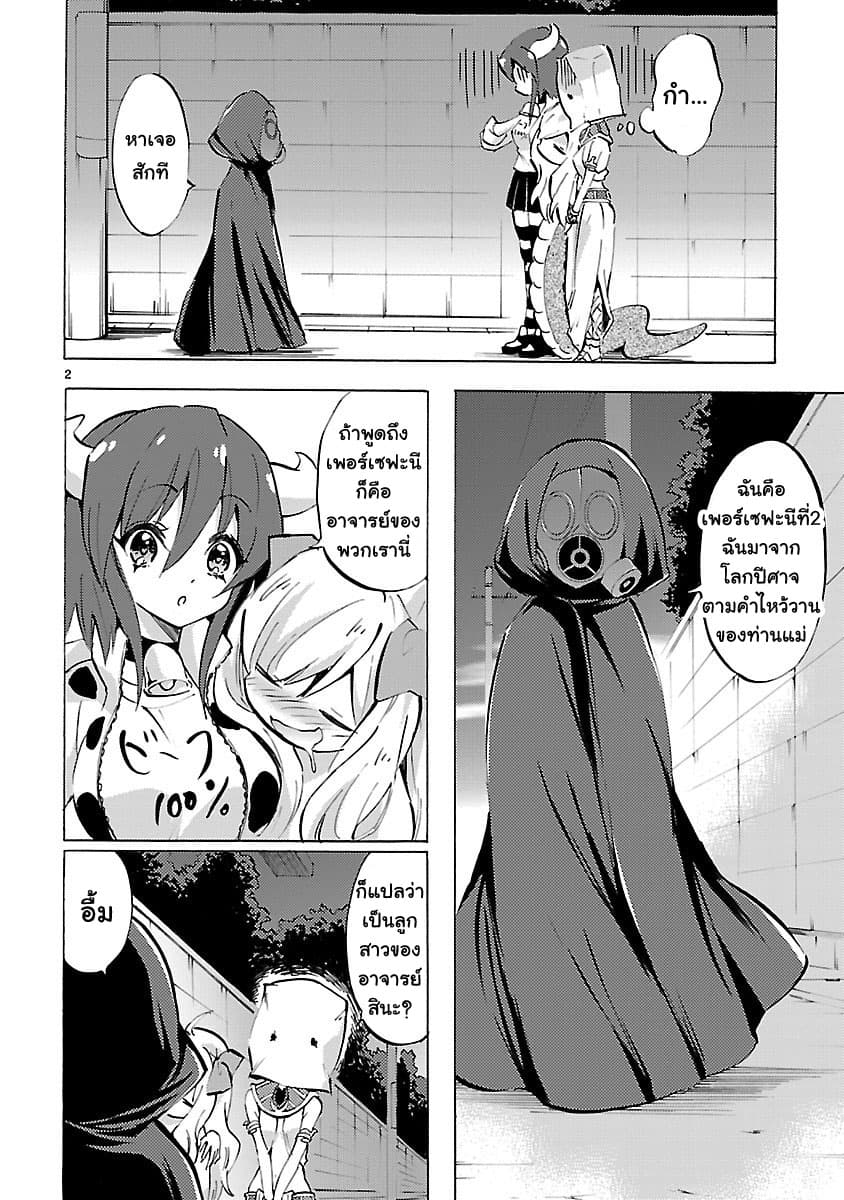 Jashin-chan Dropkick 85-ดร็อปคิกฉบับสมบูรณ์