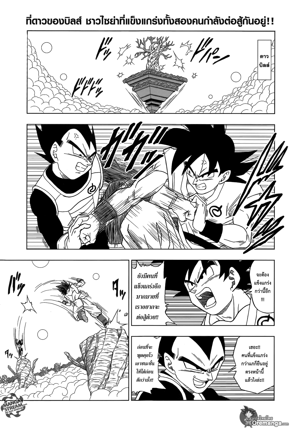 Dragon Ball Super 5-บิลส์กับแชมป้า