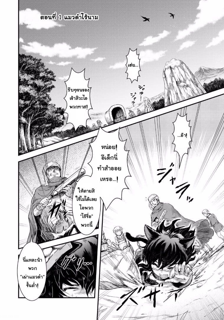 Tensei Shitara Ken deshita 1-แมวดำไร้นาม