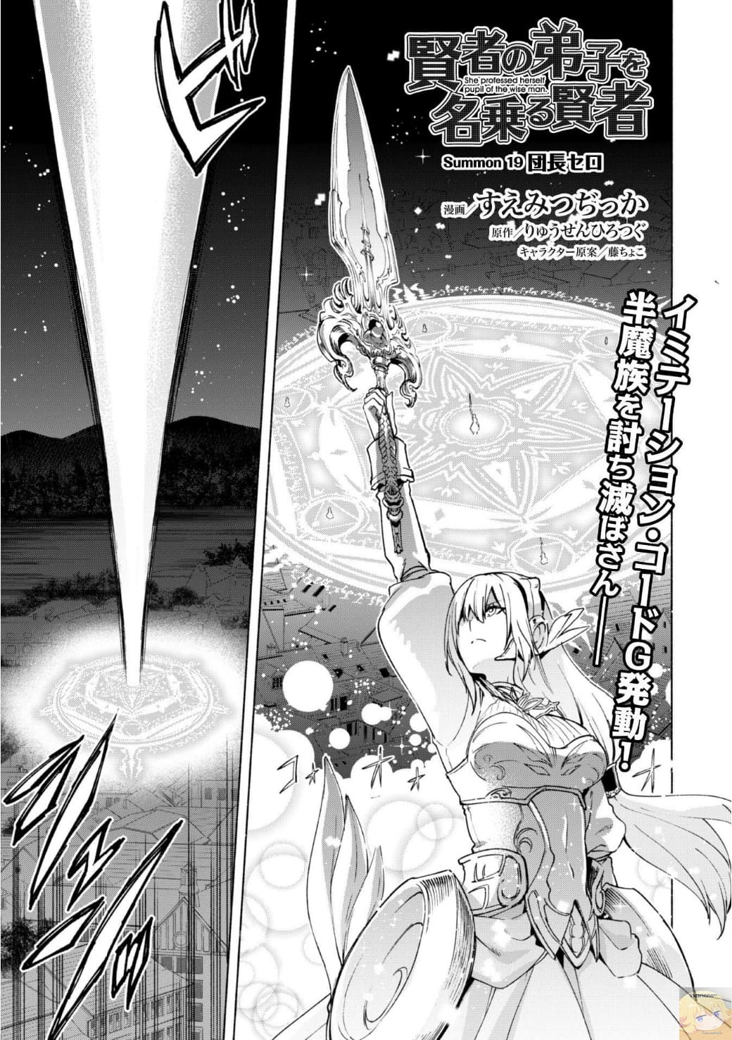 Kenja no Deshi wo Nanoru Kenja ปราชญ์โลลิฯ 19-หัวหน้ากิลด์ - ซีโร่