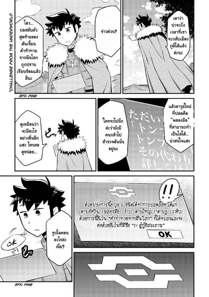 Toaru Ossan no VRMMO Katsudouki 25-25